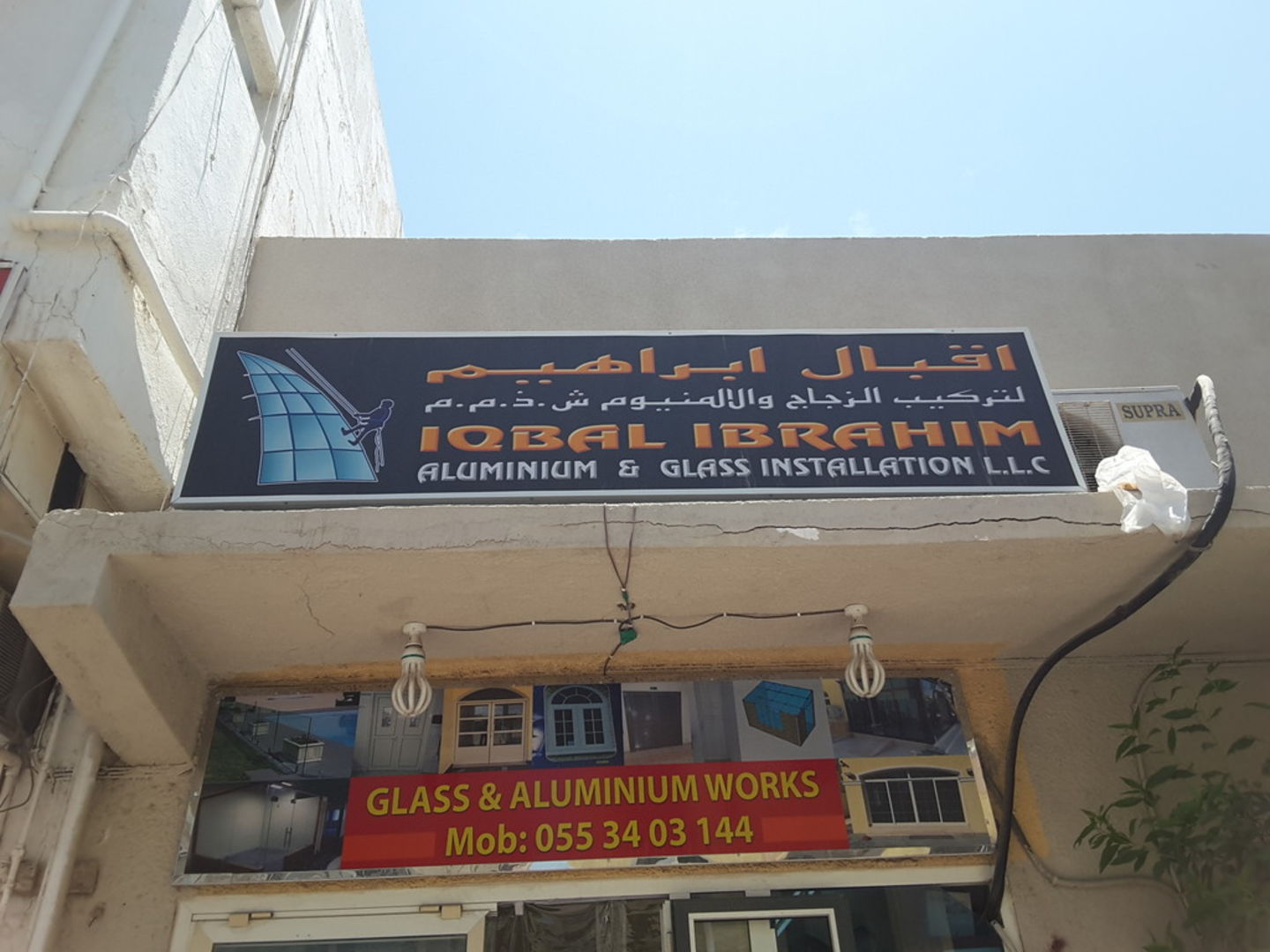 HiDubai-business-iqbal-ibrahim-aluminum-glass-installation-home-construction-renovation-materials-hor-al-anz-dubai-2