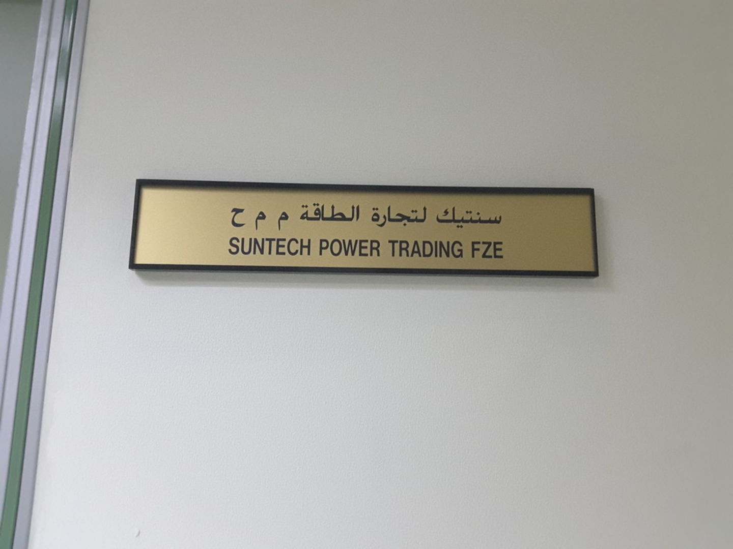 Suntech Power Trading Fze(Distributors & Wholesalers) in Jebel Ali Free