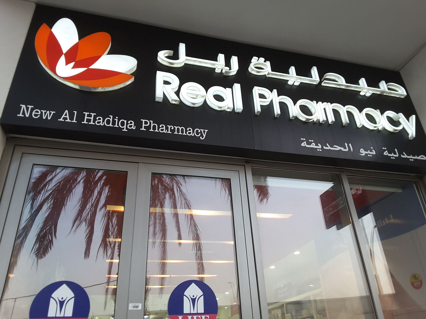HiDubai-business-real-pharmacy-new-alhadiqa-pharmacy-beauty-wellness-health-pharmacy-al-wasl-dubai-2