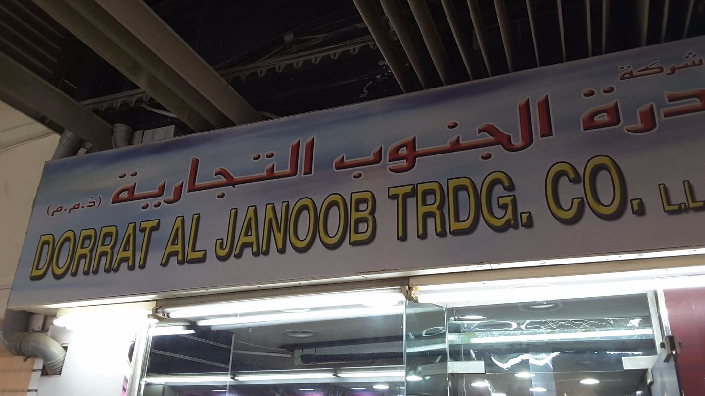 HiDubai-business-dorrat-al-janoob-trading-shopping-fashion-accessories-al-karama-dubai-2