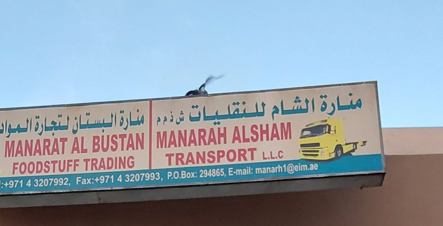 HiDubai-business-manarah-alsham-transport-shipping-logistics-shipping-ras-al-khor-industrial-3-dubai