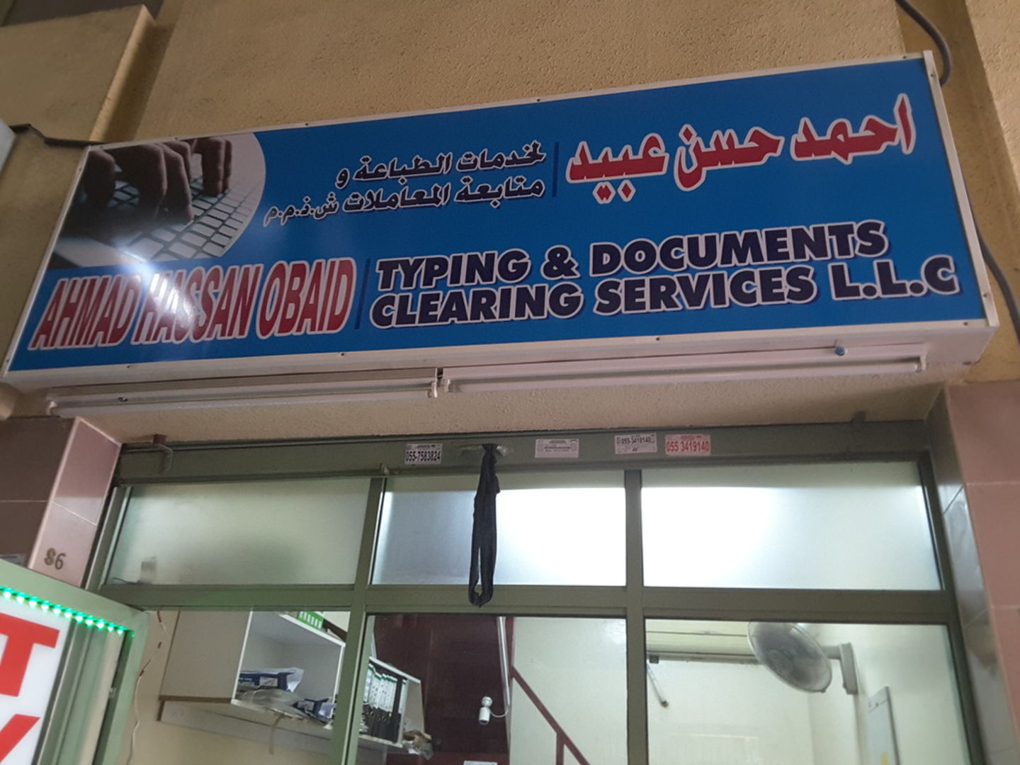 HiDubai-business-ahmad-hassan-obaid-typing-documents-clearing-services-b2b-services-business-setup-and-pros-naif-dubai