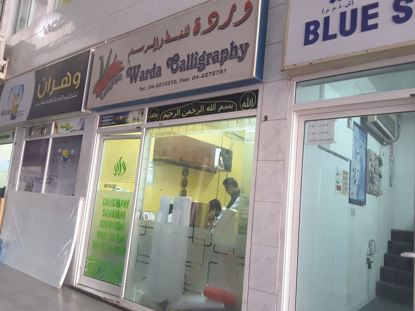 HiDubai-business-warda-calligraphy-b2b-services-printing-typing-services-naif-dubai-2