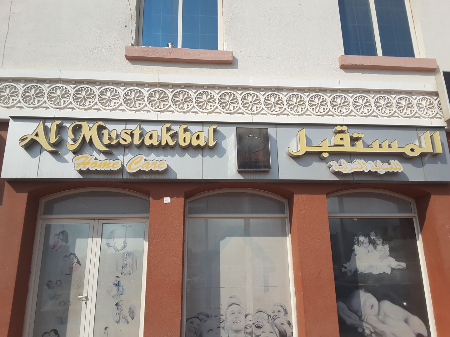 HiDubai-business-al-mustakbal-home-care-others-ngos-care-centres-international-city-warsan-1-dubai-2