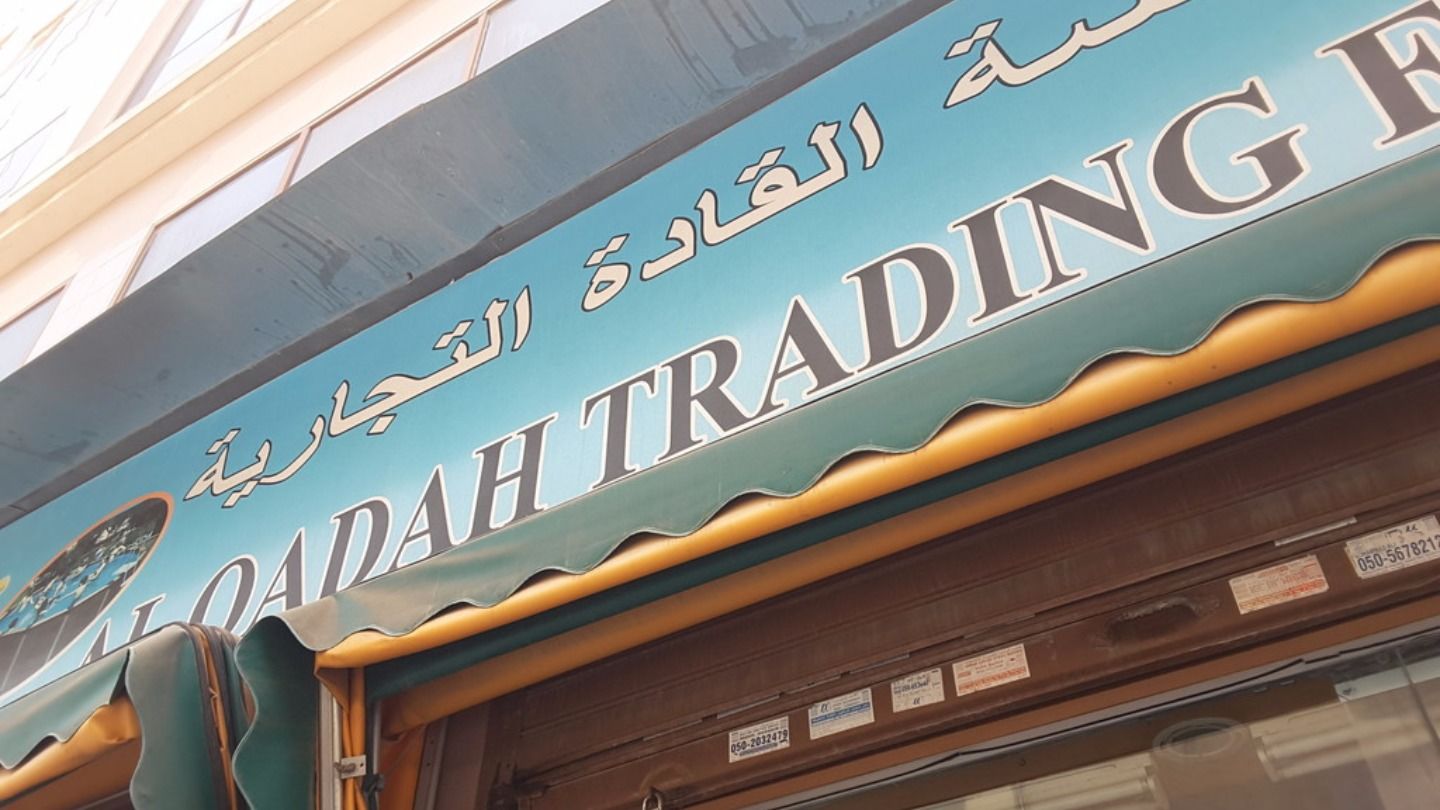 HiDubai-business-al-qadah-trading-co-b2b-services-distributors-wholesalers-al-ras-dubai-2