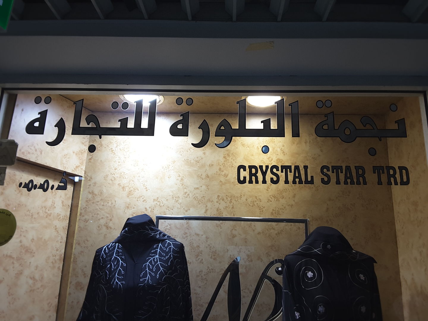 HiDubai-business-crystal-star-trading-shopping-apparel-hor-al-anz-east-dubai-2