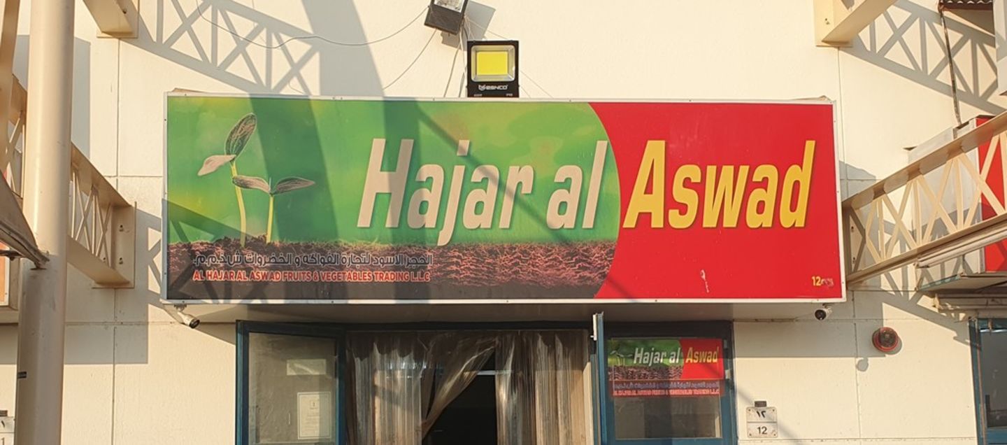 HiDubai-business-al-hajar-al-aswad-fruits-vegetables-trading-l-l-c-b2b-services-food-stuff-trading-ras-al-khor-industrial-3-dubai