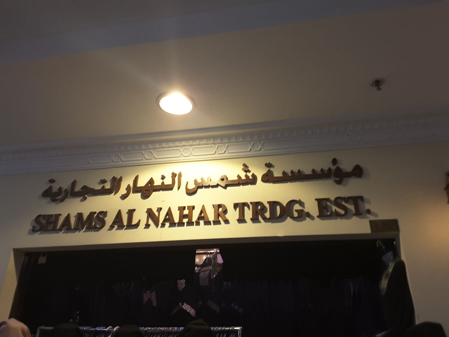 HiDubai-business-shams-al-nahar-shopping-apparel-naif-dubai-2
