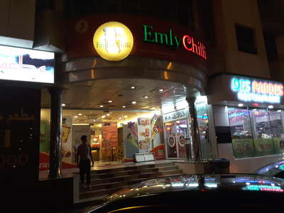 Emly Chilli(Restaurants & Bars) in Oud Metha, Dubai - HiDubai