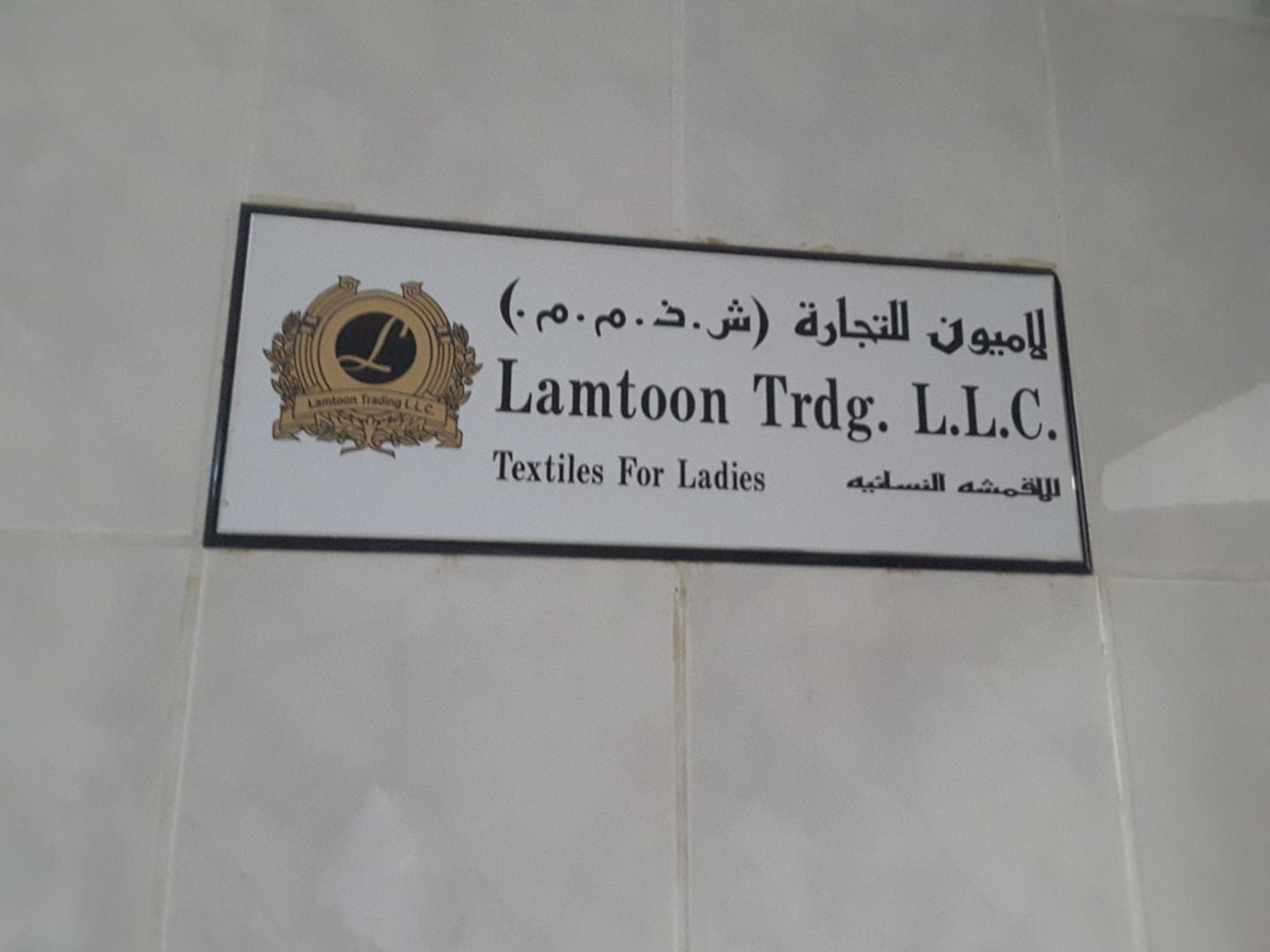 HiDubai-business-lamtoon-trading-b2b-services-distributors-wholesalers-al-muraqqabat-dubai-2