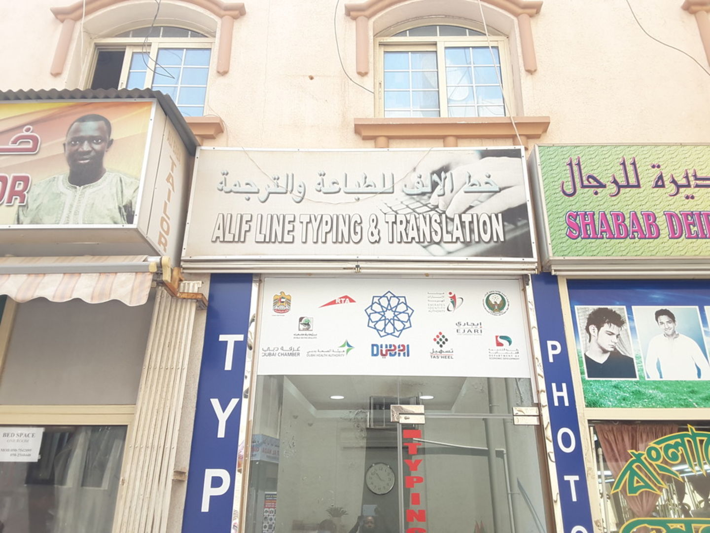 HiDubai-business-alif-line-typing-translation-b2b-services-business-setup-and-pros-al-daghaya-dubai