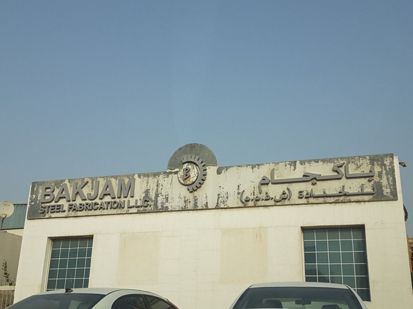 HiDubai-business-bakjam-steel-fabrication-construction-heavy-industries-chemical-metal-companies-al-quoz-industrial-4-dubai-2