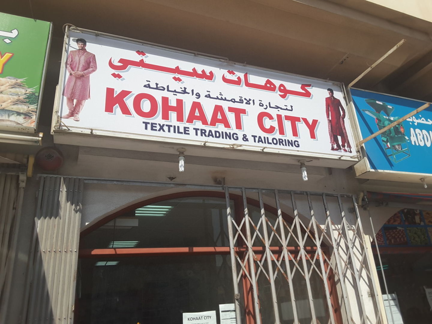 HiDubai-business-kohaat-city-textile-trading-home-tailoring-hor-al-anz-dubai-2