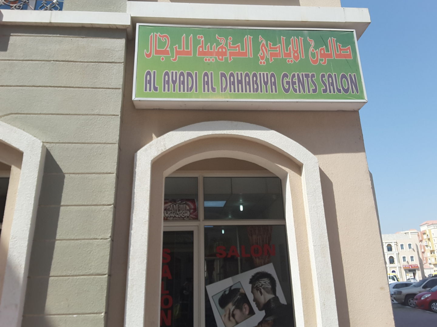 HiDubai-business-al-ayadi-al-dahabiya-gents-salon-beauty-wellness-health-beauty-salons-international-city-warsan-1-dubai-4