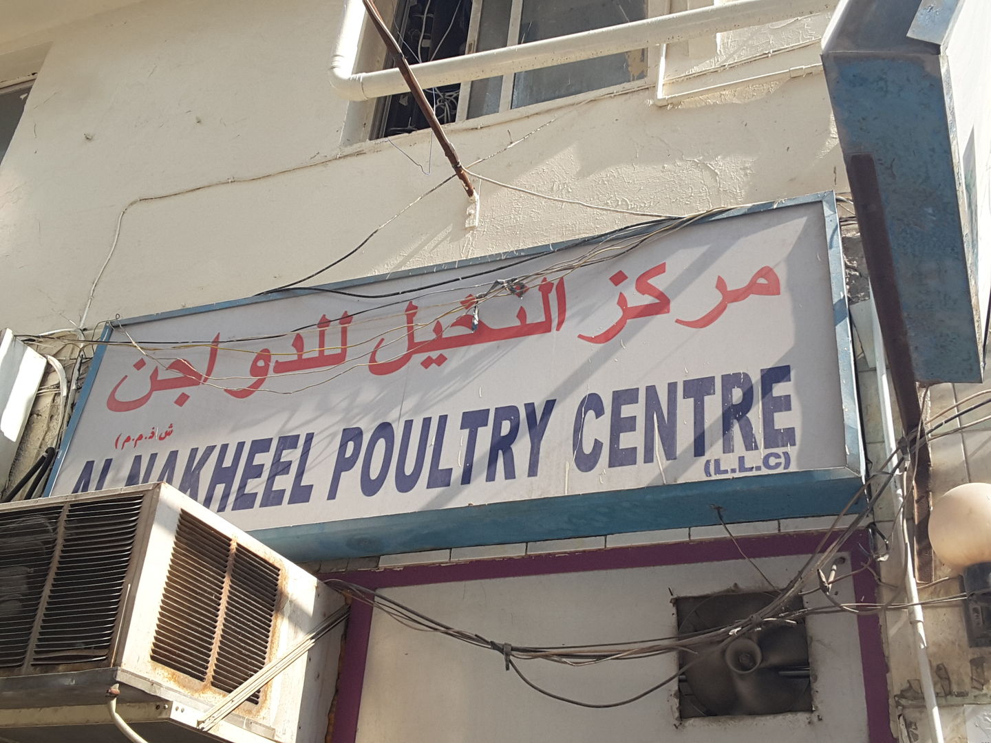 HiDubai-business-al-nakheel-poultry-centre-shopping-supermarkets-hypermarkets-grocery-stores-naif-dubai-2