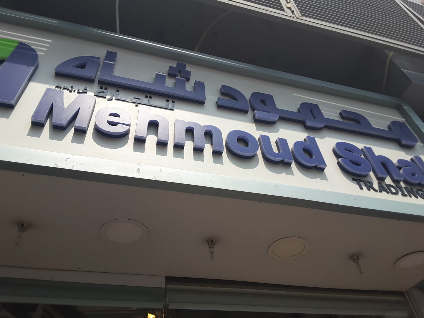 HiDubai-business-mehmoud-shah-trading-shopping-apparel-naif-dubai-2