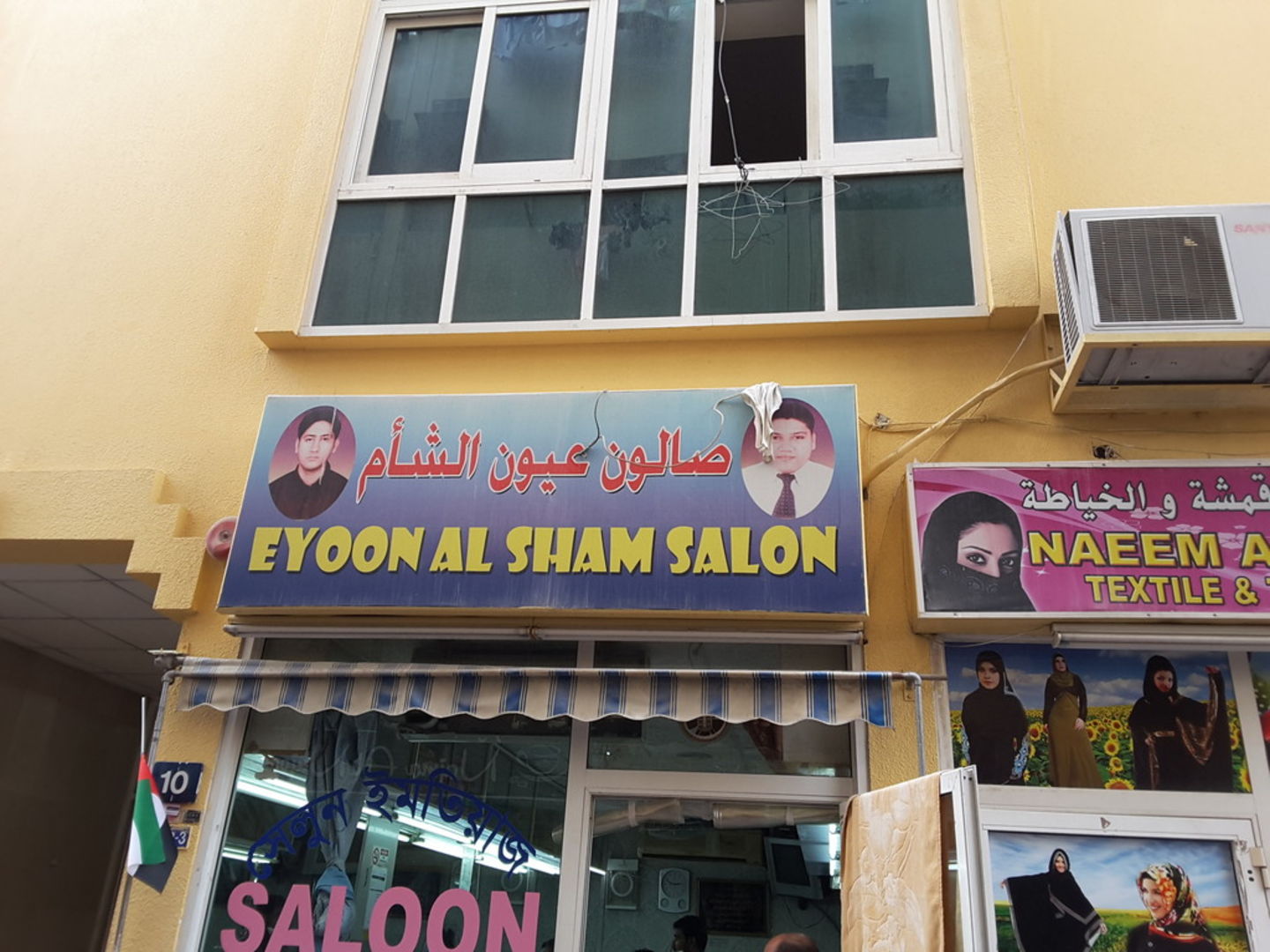 HiDubai-business-eyoon-al-sham-salon-beauty-wellness-health-beauty-salons-al-murar-dubai-2
