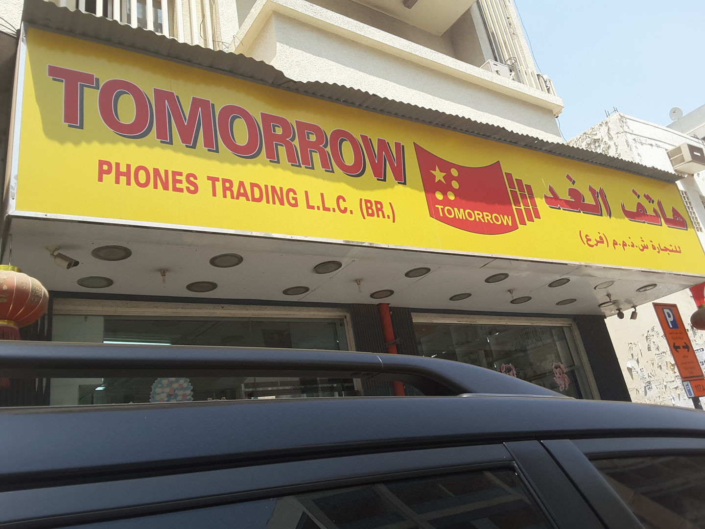 HiDubai-business-tomorrow-phones-trading-shopping-consumer-electronics-al-murar-dubai-2