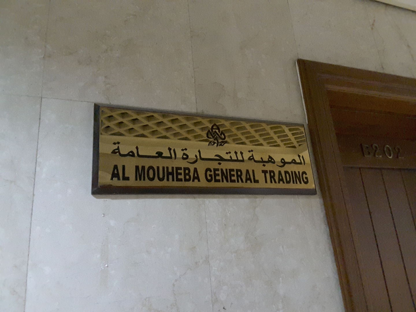 HiDubai-business-al-mouheba-general-trading-b2b-services-distributors-wholesalers-al-rigga-dubai-2