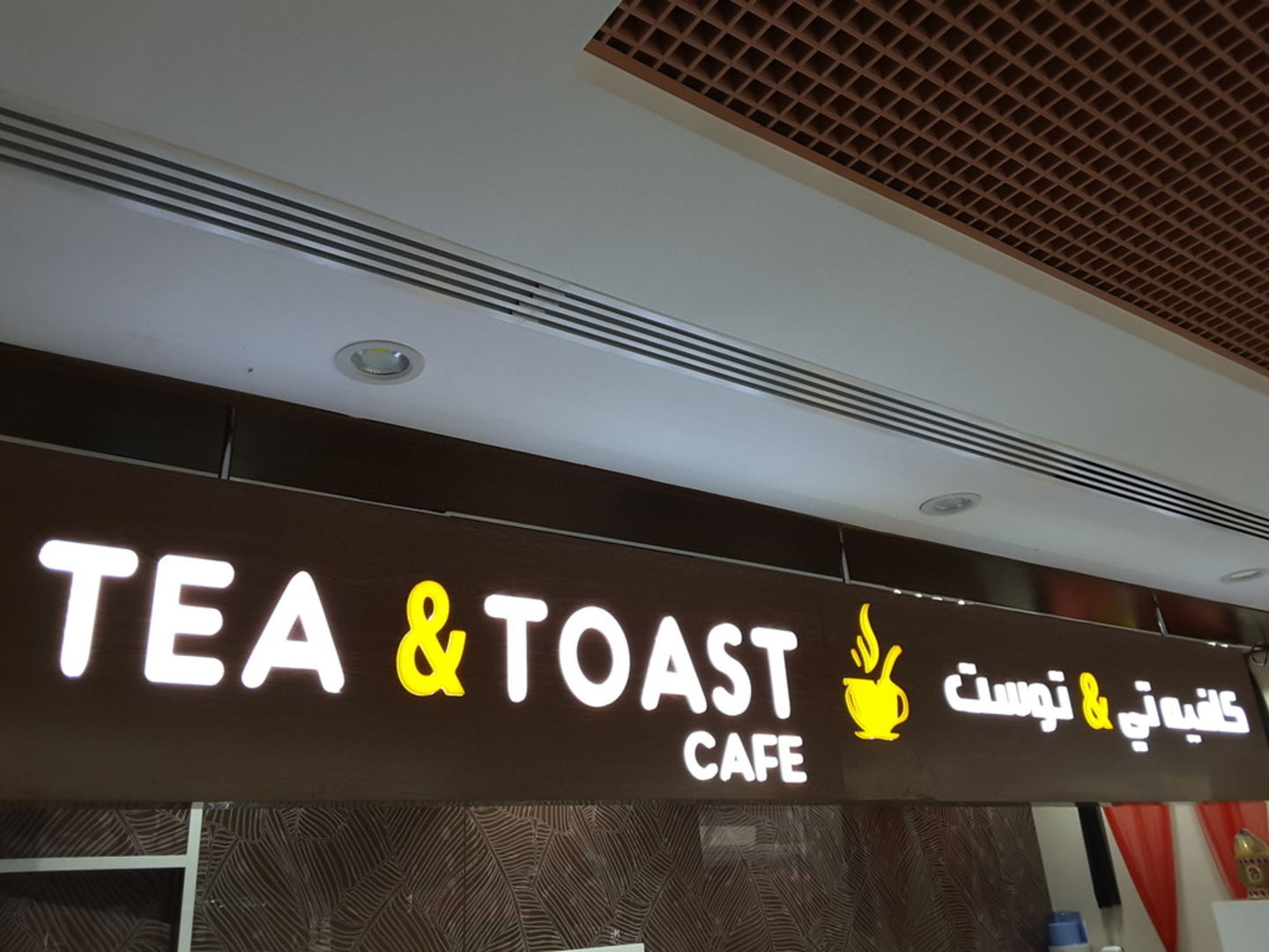 Tea & Toast Cafe(Restaurants & Bars) in Al Rashidiya, Dubai HiDubai