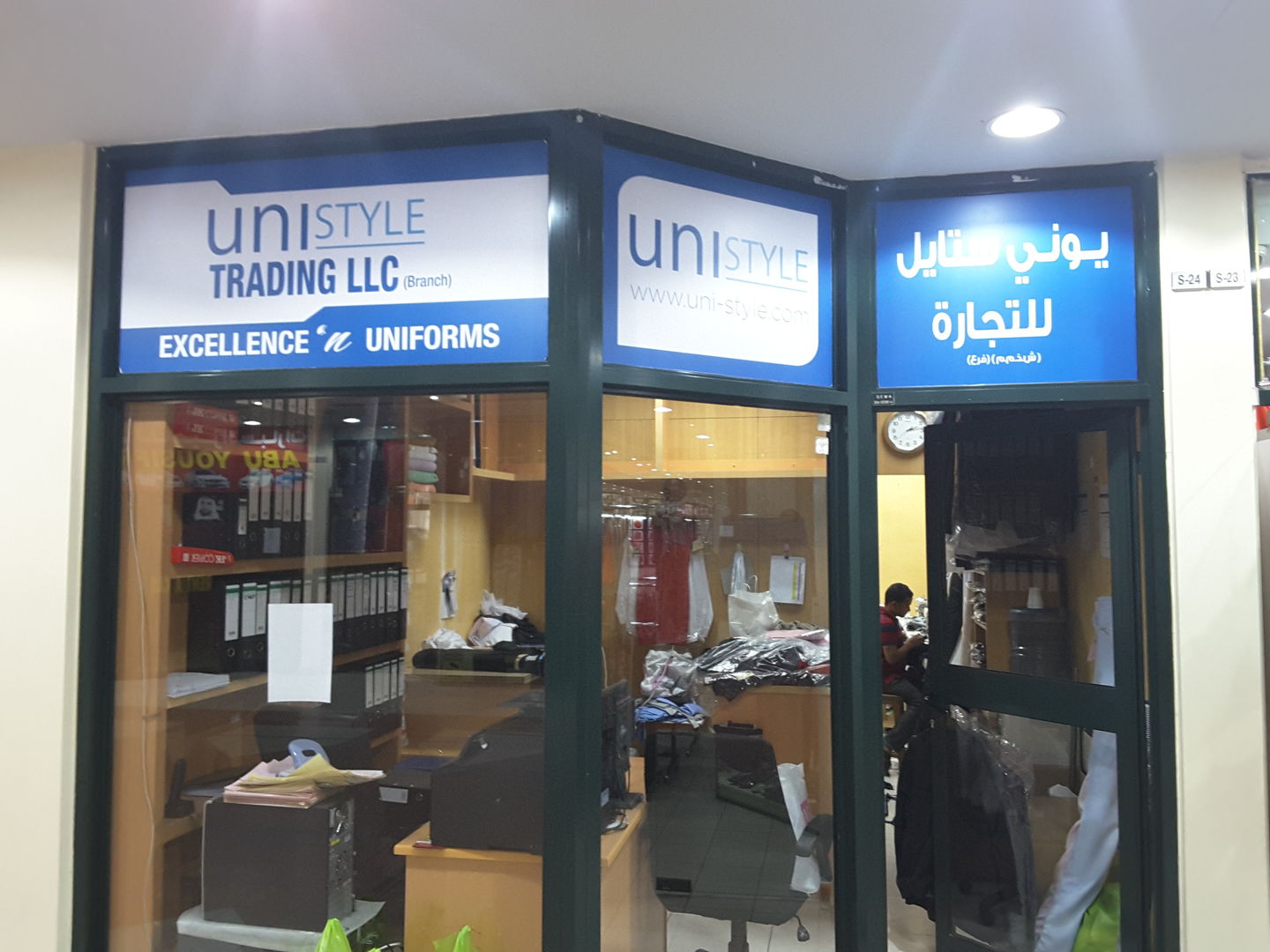 Uni Style Trading, (Tailoring) in Al Bada', Dubai HiDubai
