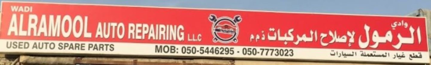 Wadi Alramool Auto Repairing(Car Assistance & Repair) in Umm Ramool ...