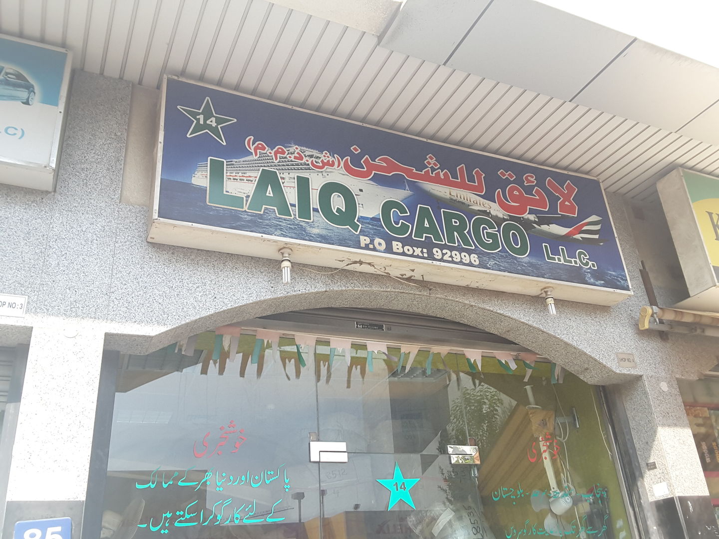 HiDubai-business-laiq-cargo-shipping-logistics-air-cargo-services-al-murar-dubai-2