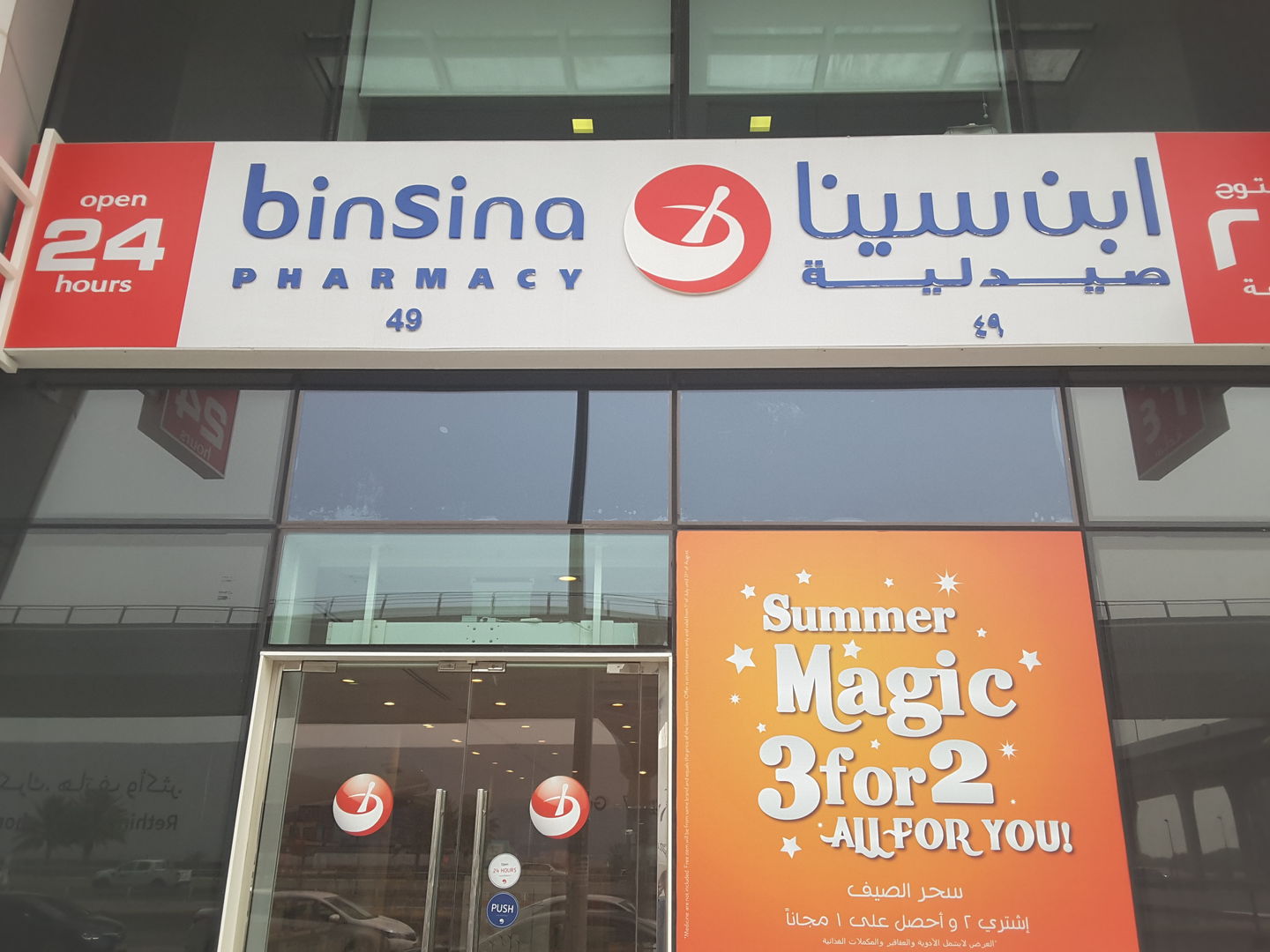 HiDubai-business-bin-sina-pharmacy-beauty-wellness-health-pharmacy-al-barsha-1-dubai-6