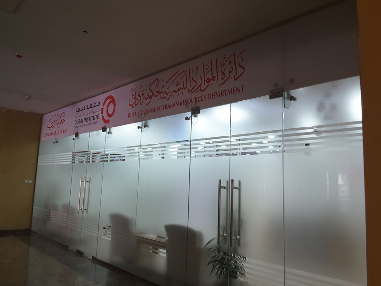 HiDubai-business-dubai-institute-human-resource-development-government-public-services-government-offices-nad-al-hammar-dubai-2