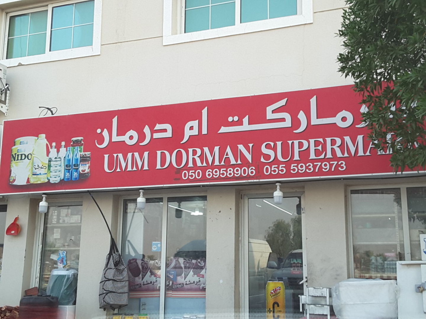 HiDubai-business-umm-dorman-supermarket-shopping-supermarkets-hypermarkets-grocery-stores-lehbab-1-dubai