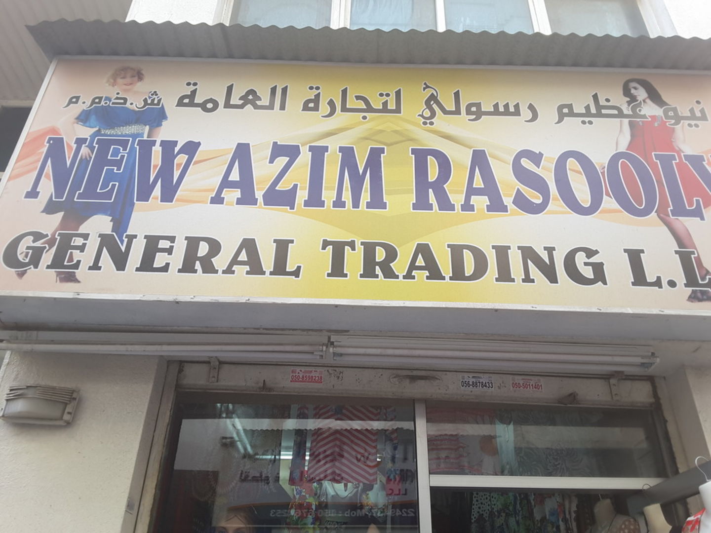 HiDubai-business-new-azim-rasooly-general-trading-b2b-services-distributors-wholesalers-baniyas-square-dubai-2