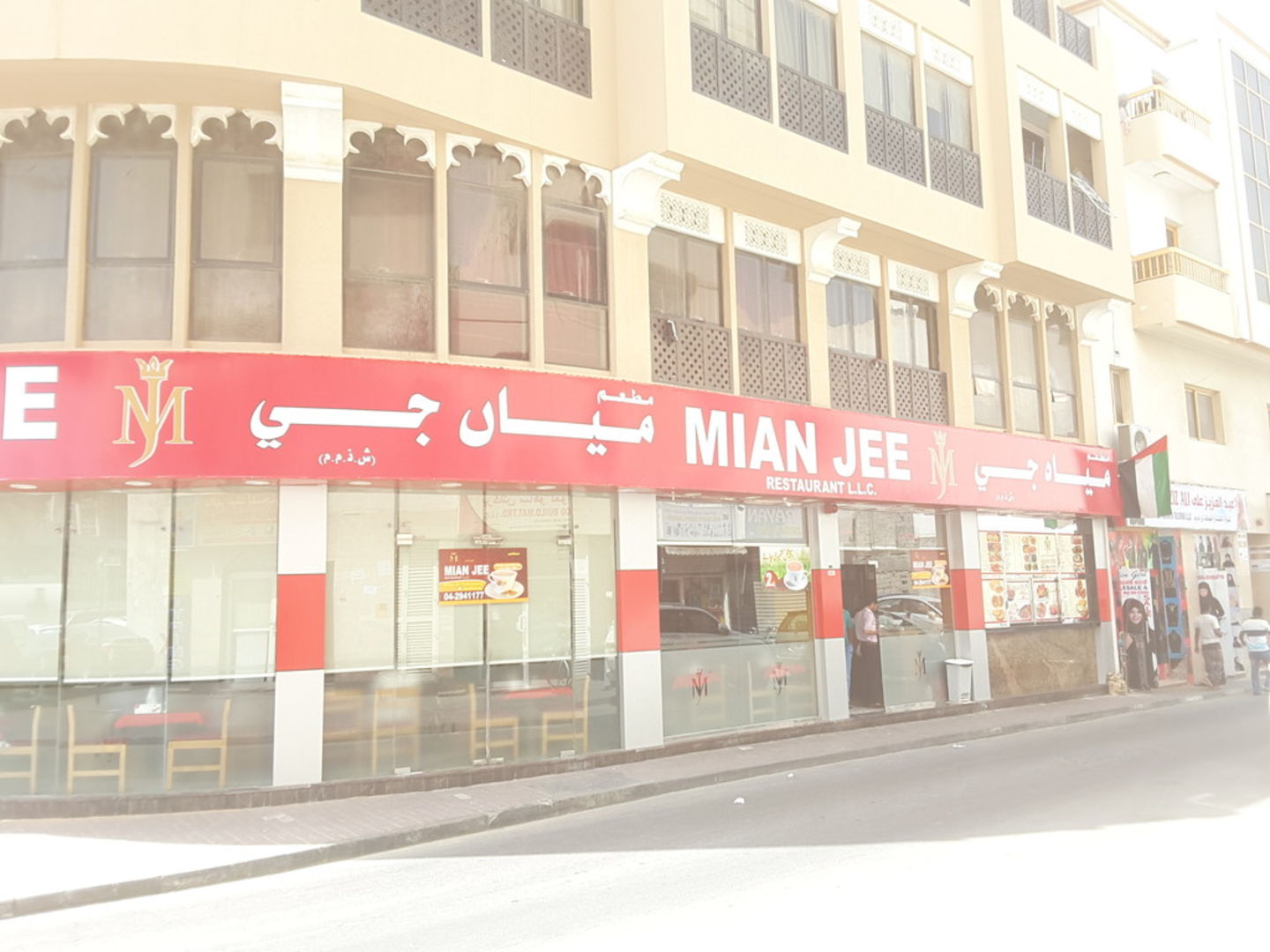 HiDubai-business-mian-jee-resturant-food-beverage-restaurants-bars-naif-dubai-2