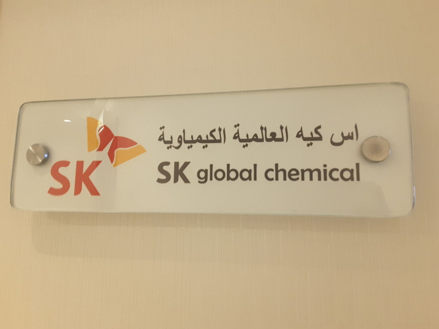 Sk Global Chemical(Distributors & Wholesalers) in Port Saeed, Dubai