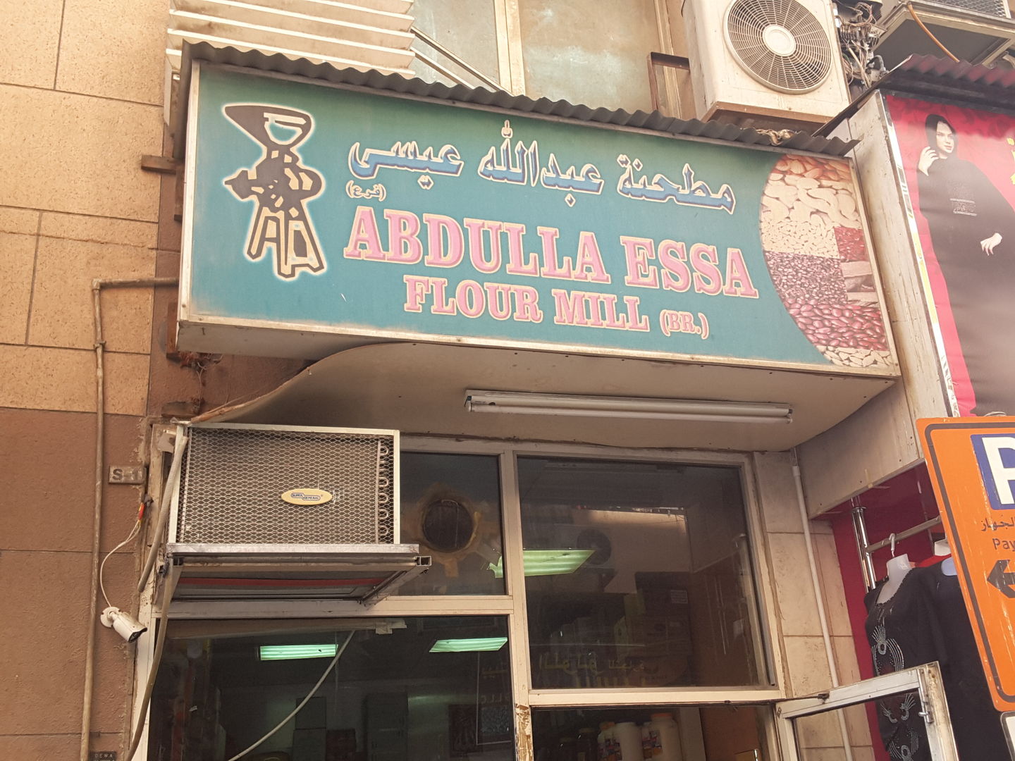 HiDubai-business-abdulla-essa-flour-mill-b2b-services-food-stuff-trading-ayal-nasir-dubai