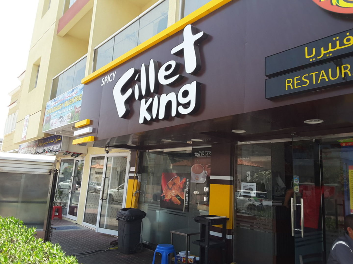 Spicy Fillet King Restaurant And Cafeteria(Restaurants & Bars) in Al