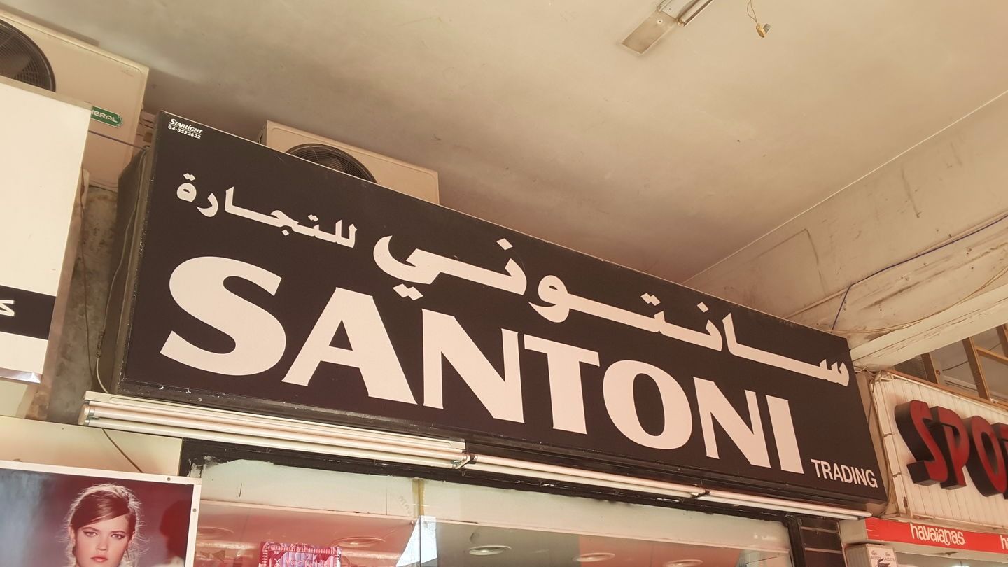 HiDubai-business-santoni-trading-shopping-apparel-al-karama-dubai-2