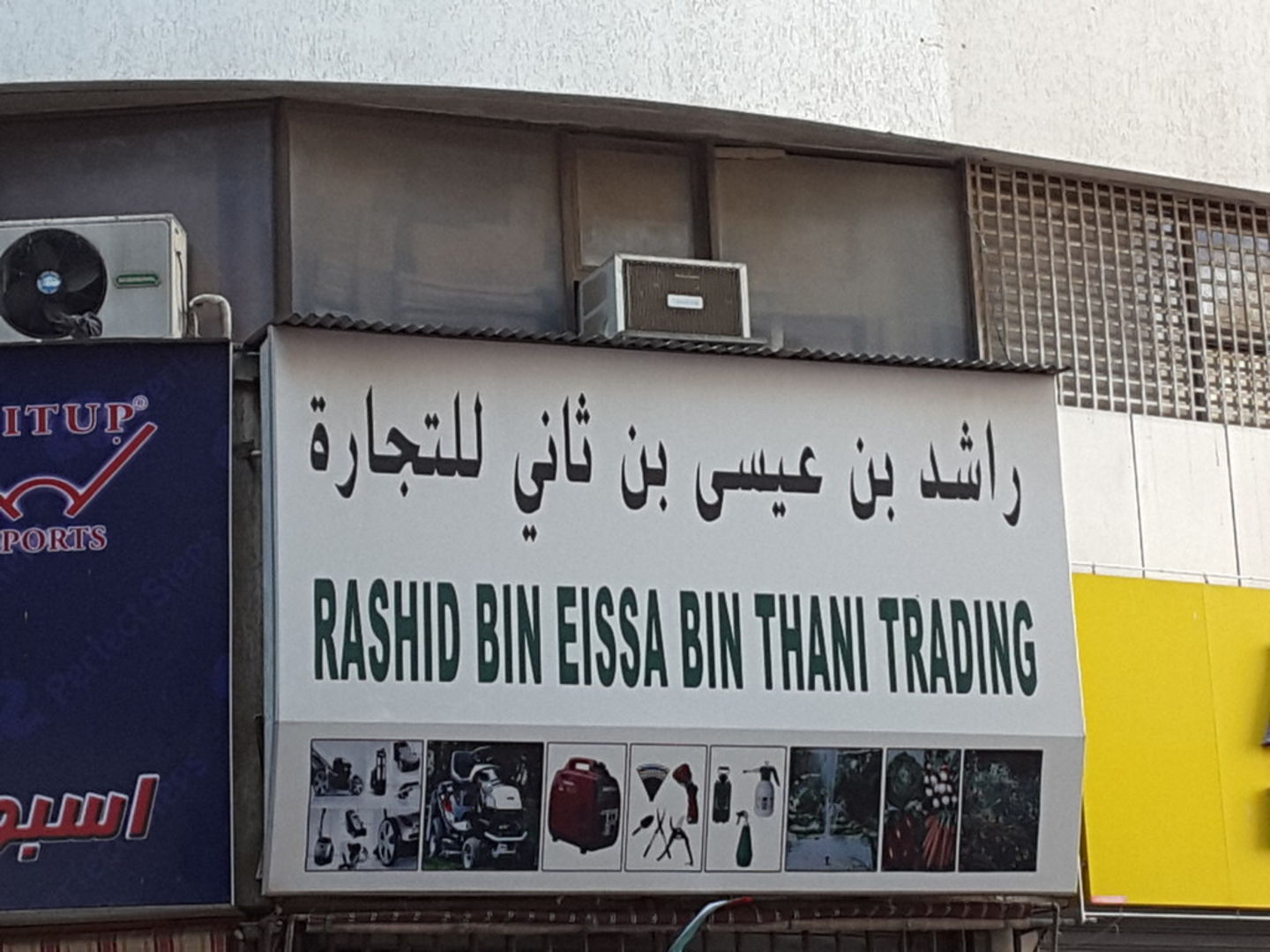 HiDubai-business-rashid-bin-eissa-bin-thani-trading-b2b-services-distributors-wholesalers-al-sabkha-dubai-2