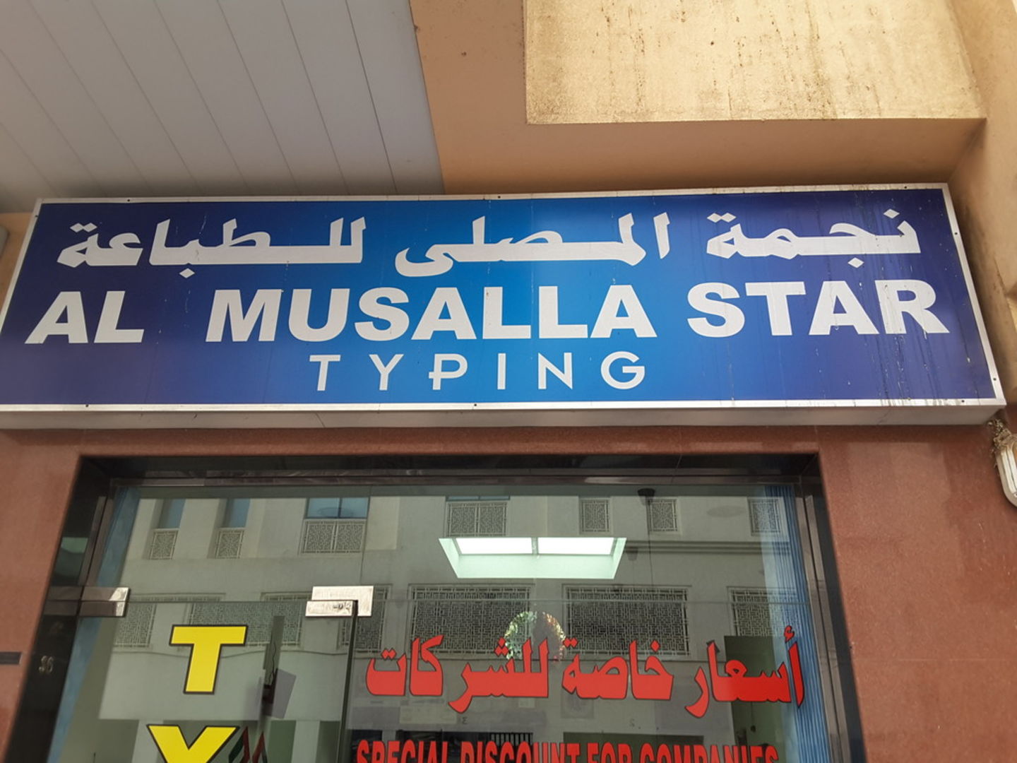 HiDubai-business-al-musala-star-typing-b2b-services-printing-typing-services-abu-hail-dubai