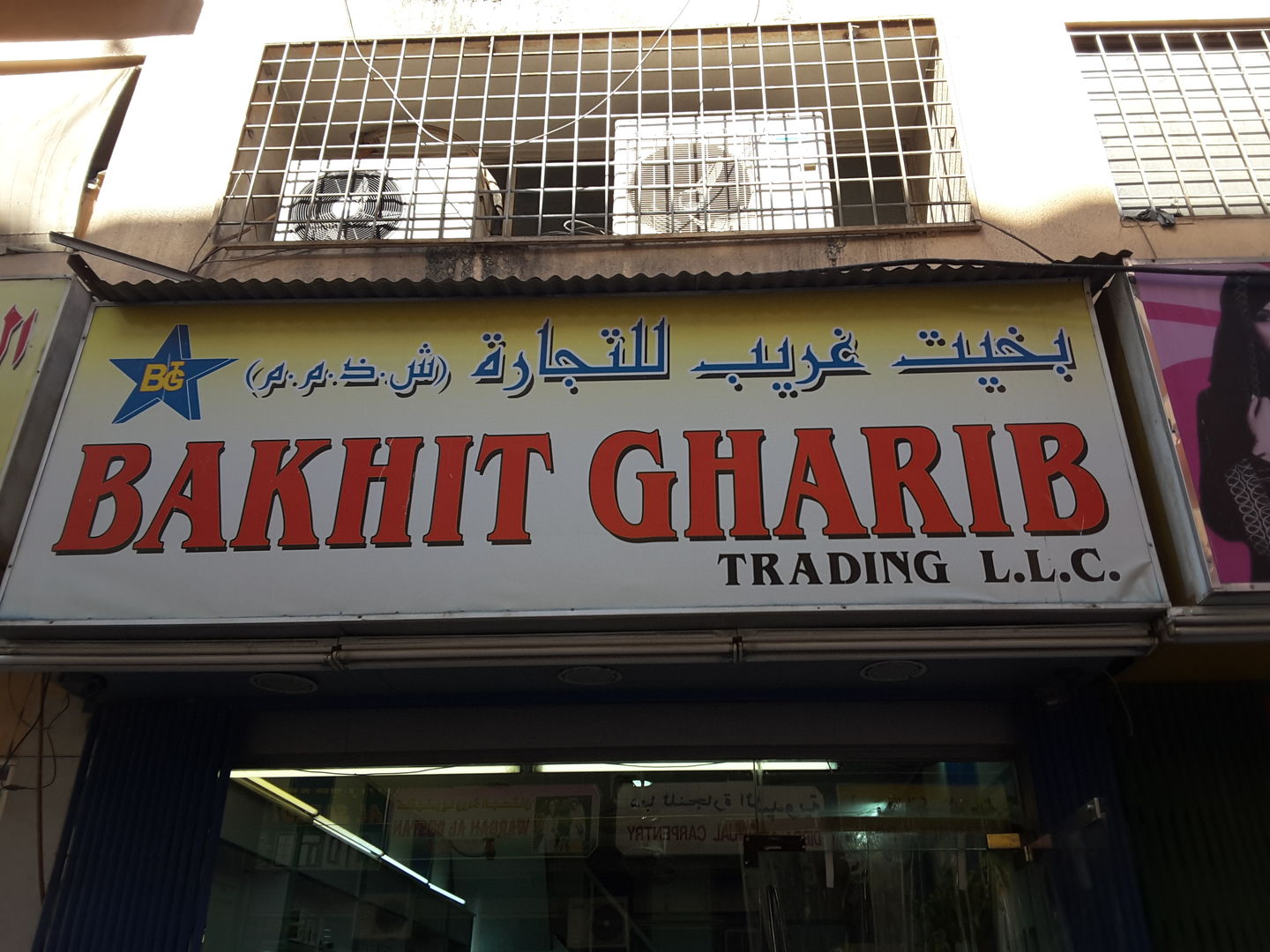 HiDubai-business-bakhit-gharib-trading-b2b-services-distributors-wholesalers-ayal-nasir-dubai-2