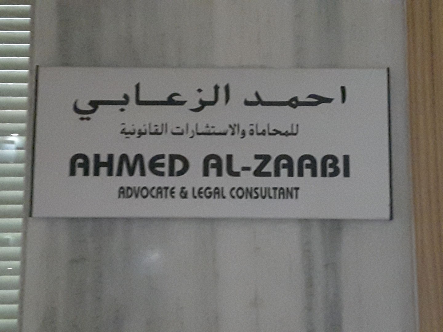 HiDubai-business-ahmed-al-zaabi-advocates-and-legal-consultants-finance-legal-financial-services-al-khabaisi-dubai-2