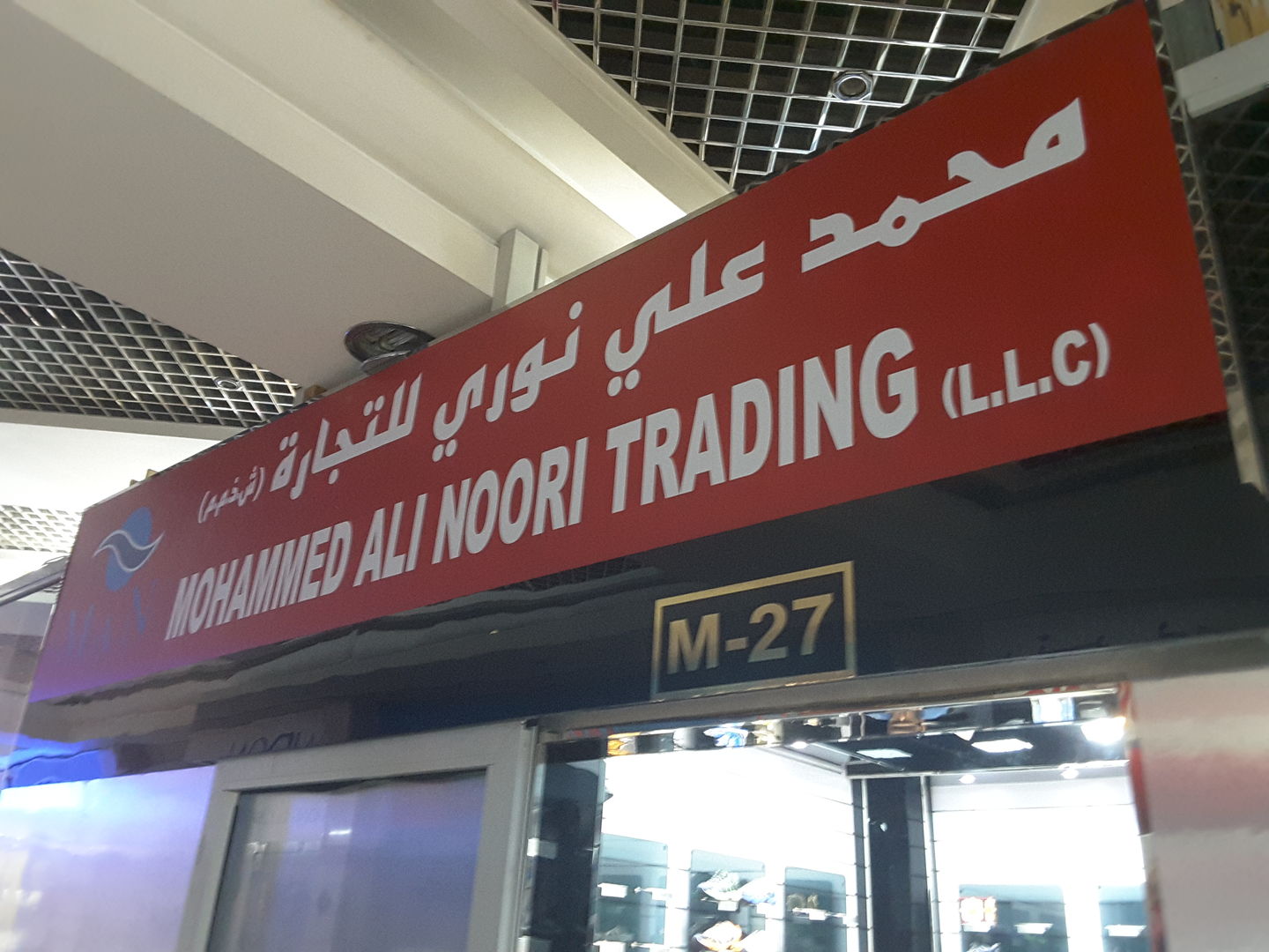 HiDubai-business-mohammed-ali-noori-b2b-services-distributors-wholesalers-baniyas-square-dubai-2