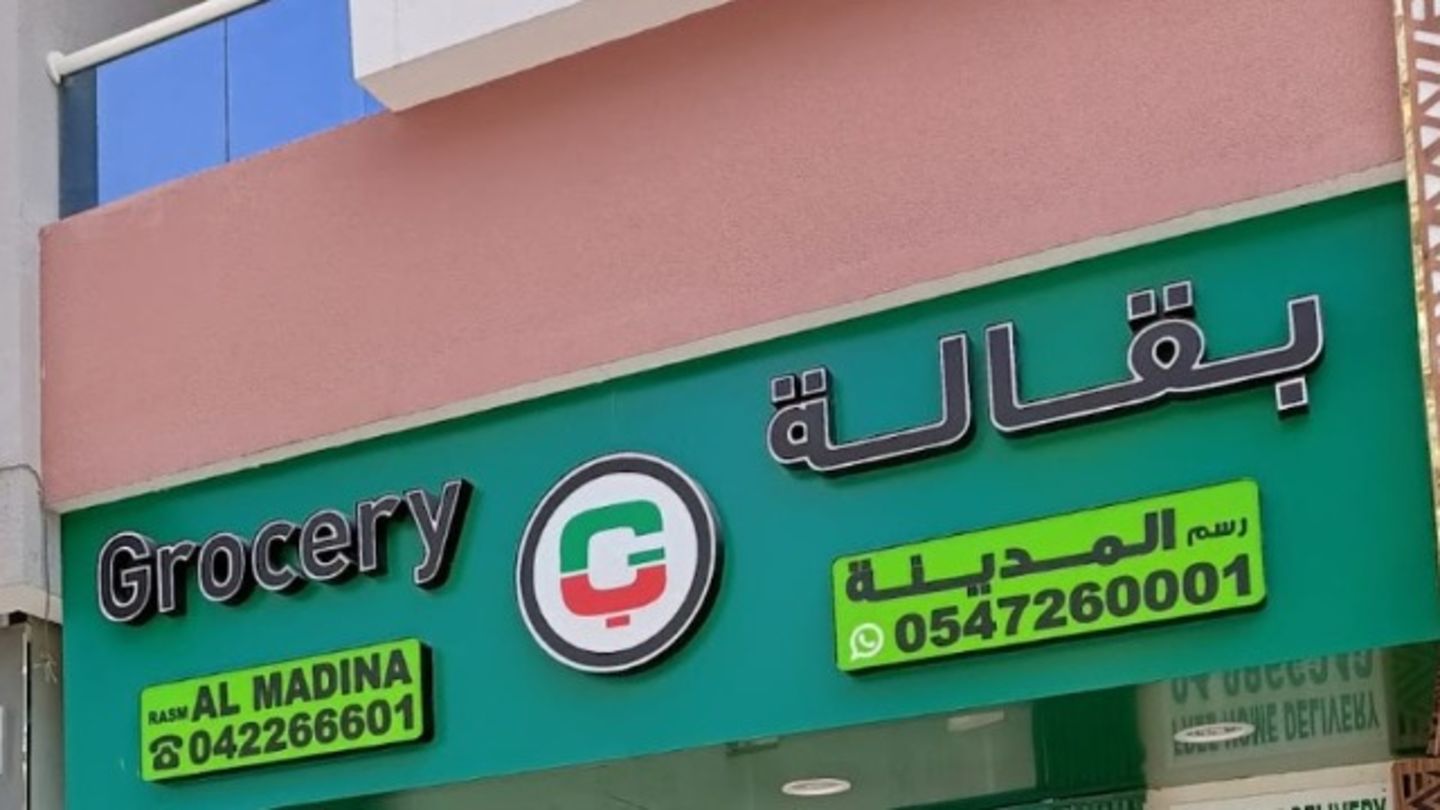 Rasm Al Madina Grocery(Supermarkets, Hypermarkets & Grocery Stores) in