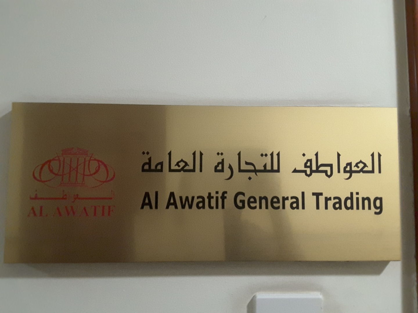 HiDubai-business-al-awatif-general-trading-b2b-services-distributors-wholesalers-umm-hurair-1-dubai-2
