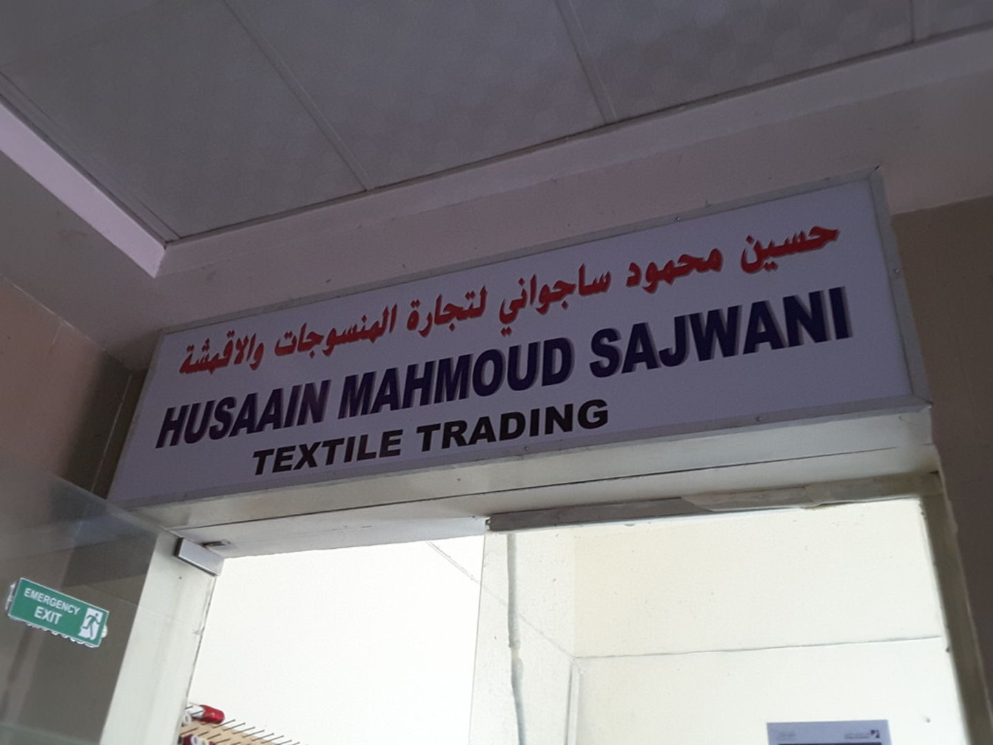 HiDubai-business-husaain-mahmoud-sajwani-textile-trading-home-tailoring-al-murar-dubai-2