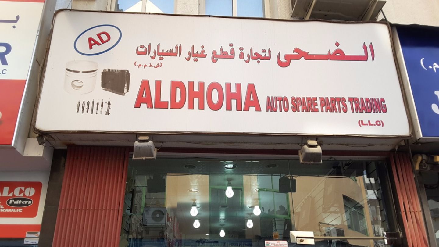 HiDubai-business-aldhoha-auto-spare-parts-trading-transport-vehicle-services-auto-spare-parts-accessories-naif-dubai-2