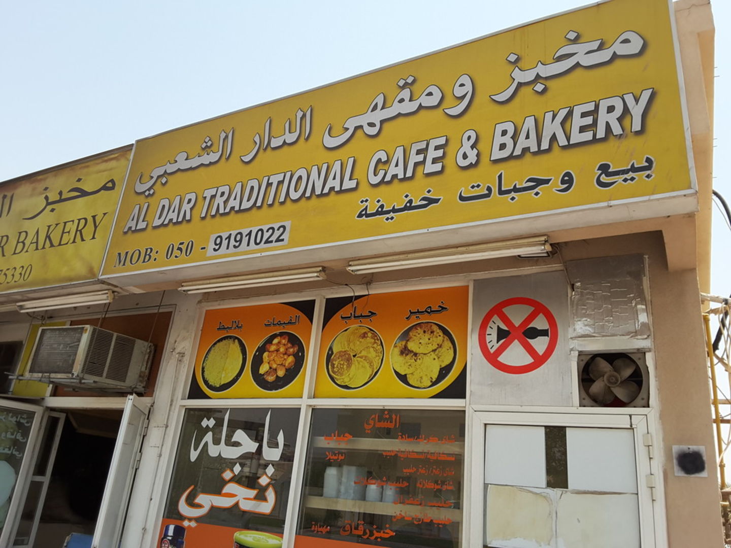 HiDubai-business-al-dar-traditional-cafe-bakery-food-beverage-cafeterias-al-mizhar-1-dubai-2