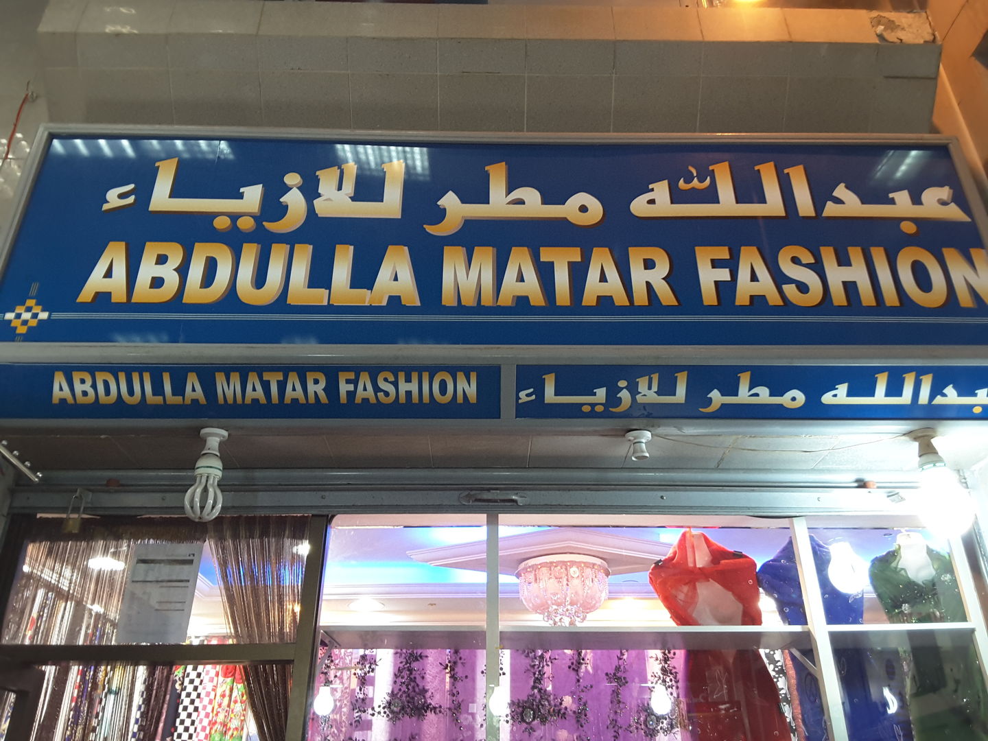 HiDubai-business-abdulla-mattar-fashion-shopping-apparel-baniyas-square-dubai-2