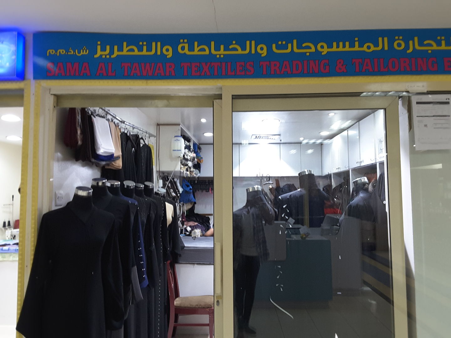 HiDubai-business-sama-al-tawar-textiles-trading-tailoring-embroidery-home-tailoring-al-twar-3-dubai-2