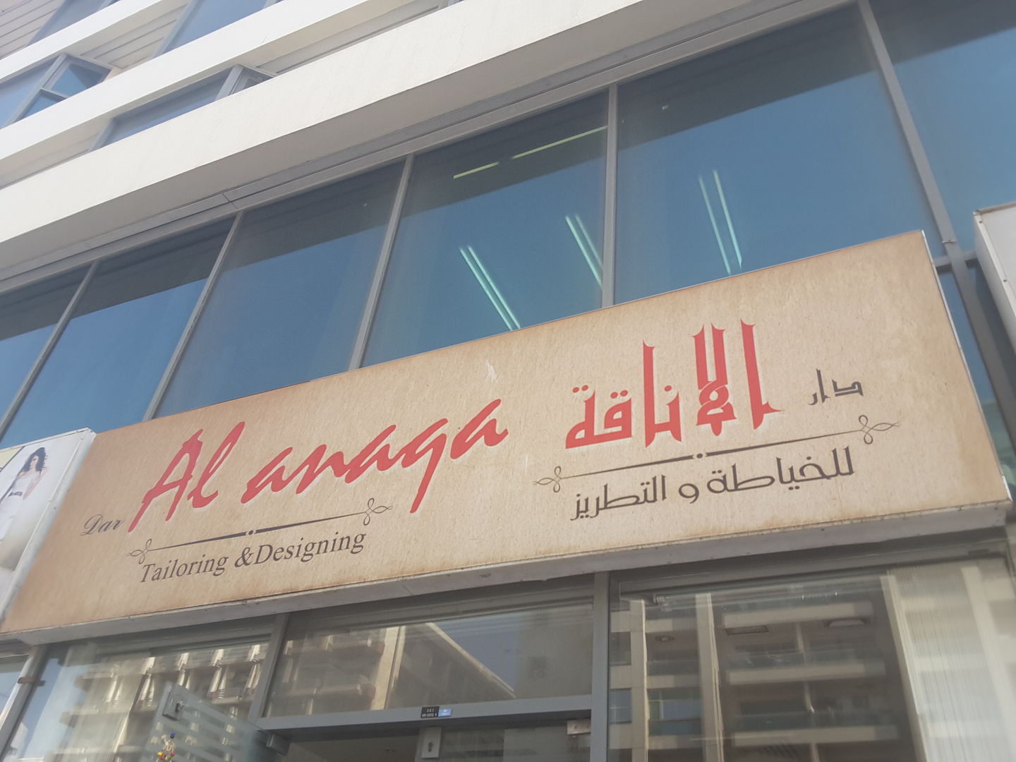 HiDubai-business-dar-al-anaqa-tailoring-embroidery-home-tailoring-port-saeed-dubai-2