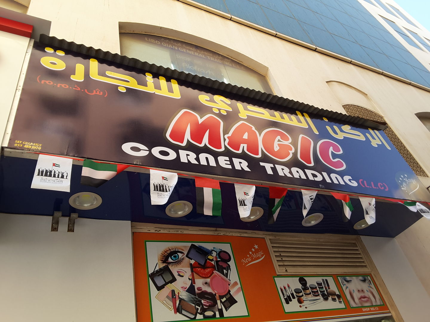 HiDubai-business-magic-corner-trading-b2b-services-distributors-wholesalers-al-buteen-dubai-2
